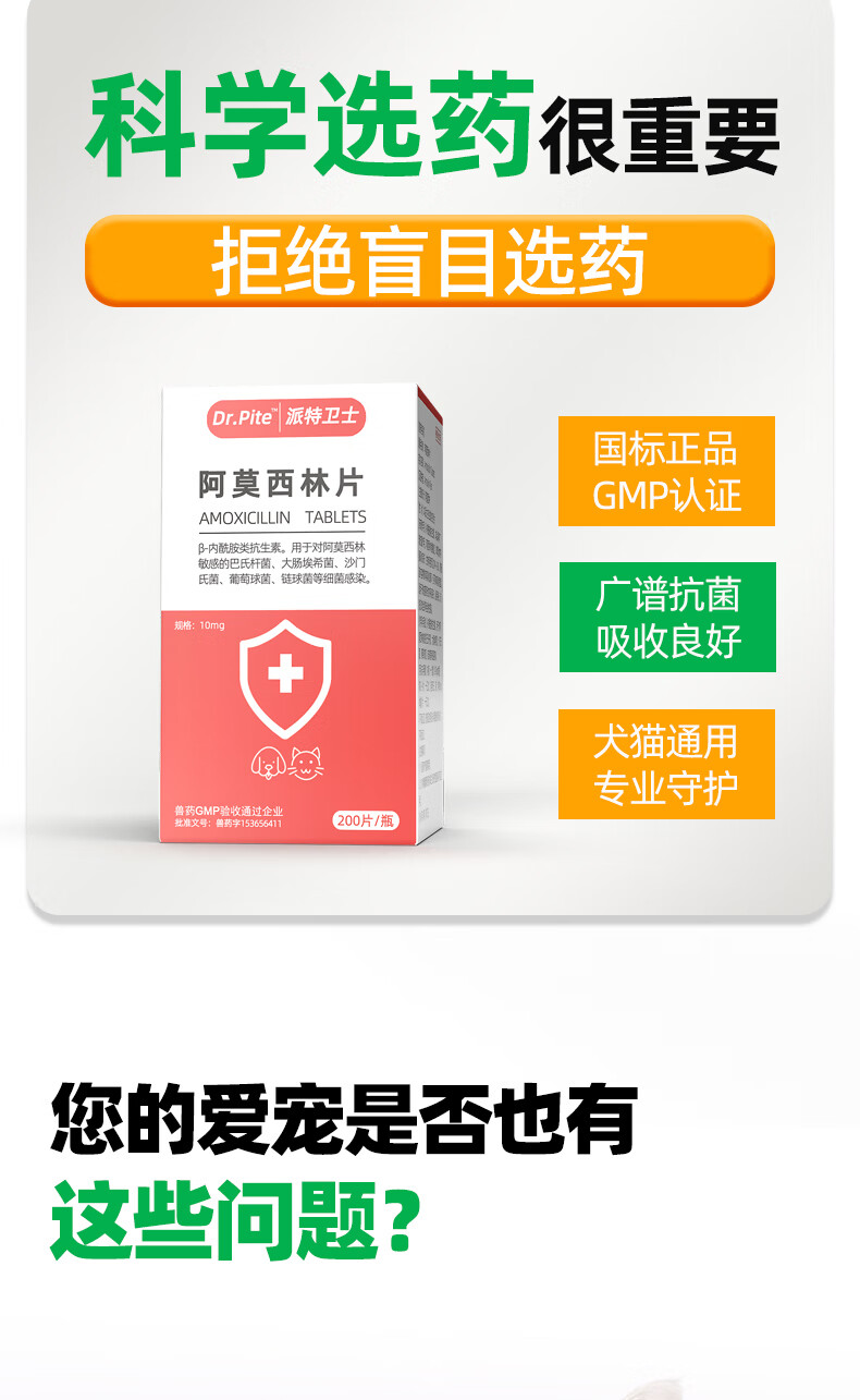 3，阿莫西林片狗狗貓咪感冒葯寵物貓用鼻支感染傷口消炎口炎速瘉郃諾 阿莫西林200片/盒