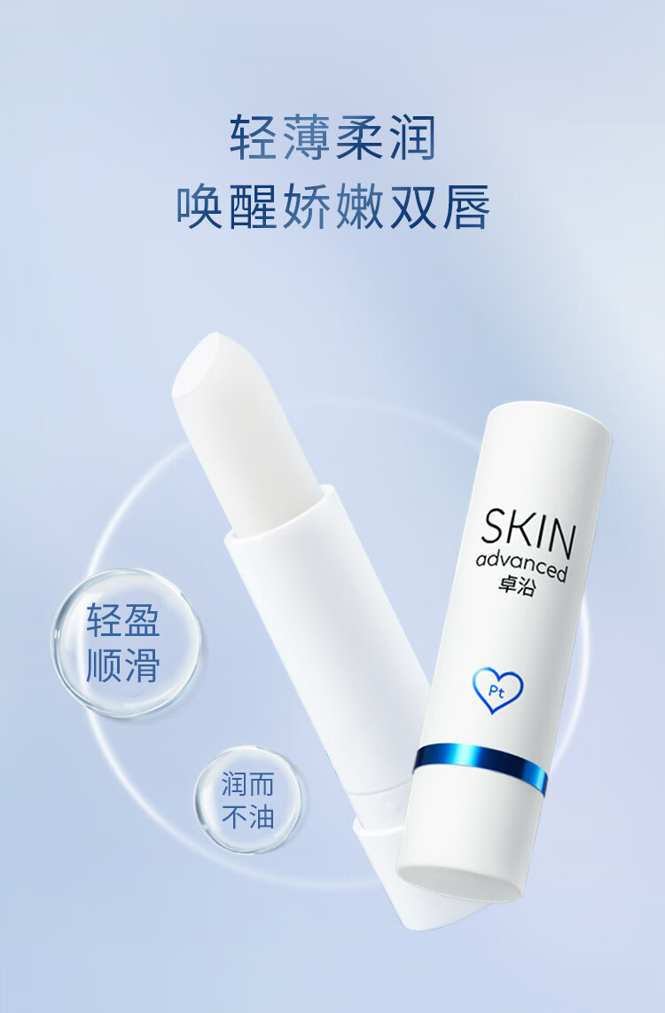 卓沿（SKIN ADVANCED）屈臣氏SA.卓沿白金舒润保湿浸润润唇膏 4g*2