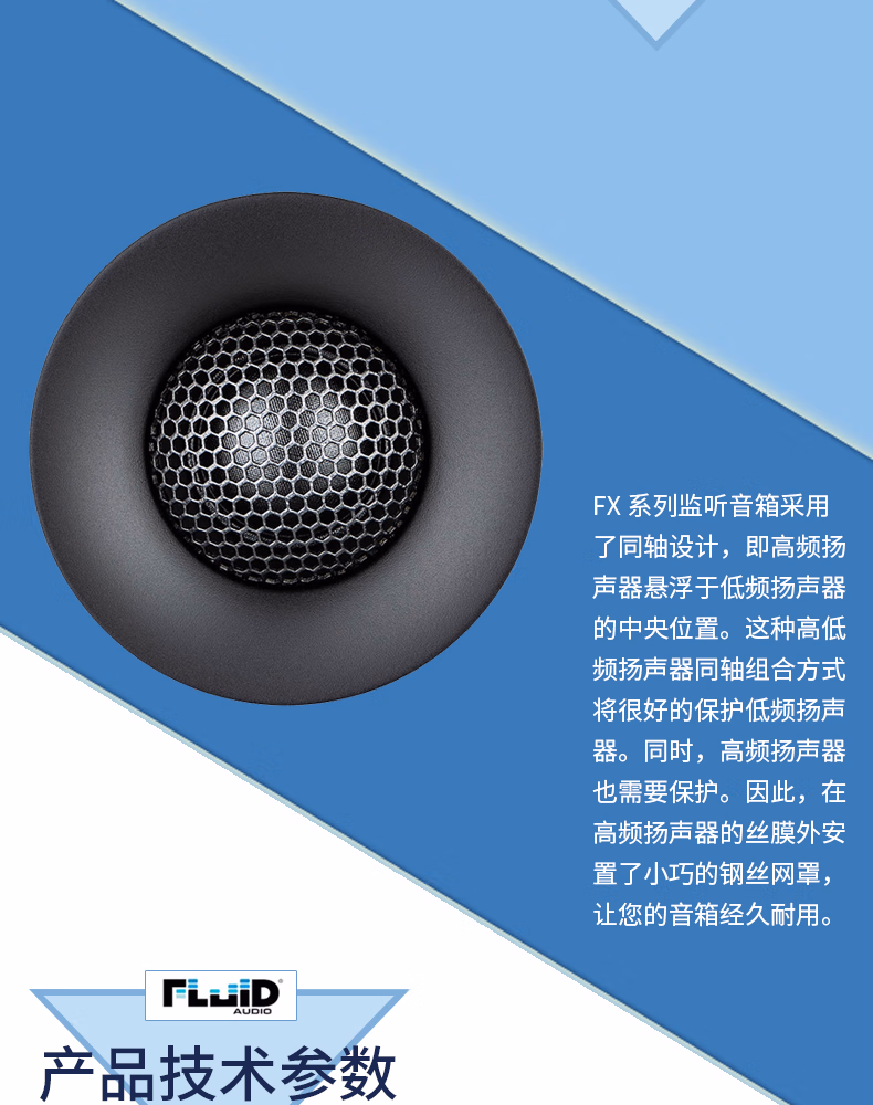 Fluid FX80 一对装插图6