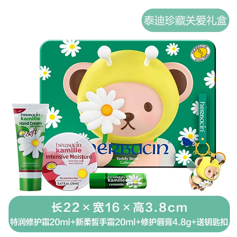 HERBACIN德国贺本清小雏菊小洋甘菊护手霜礼盒套装礼品团购三八妇女节礼物 小甘菊护手霜20ml+唇膏4.8g