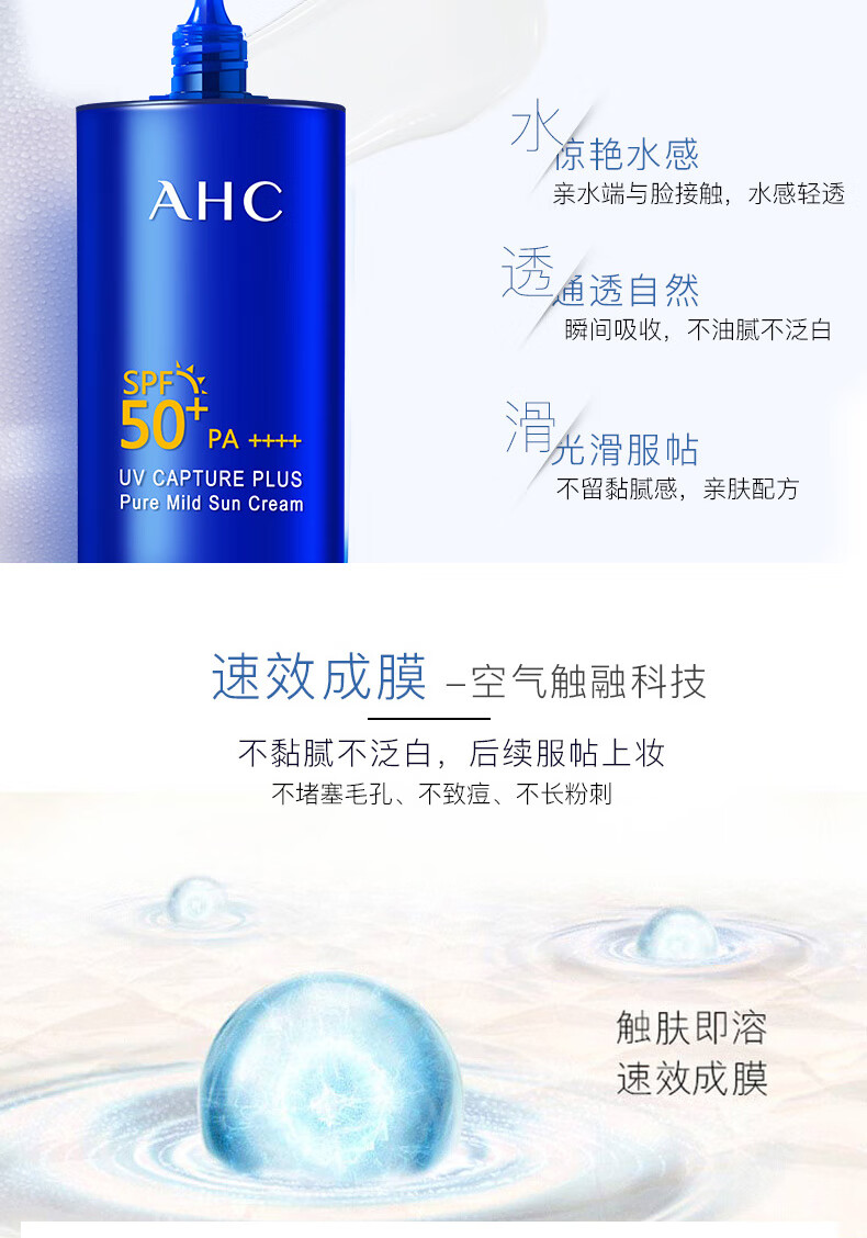 AHC防晒霜乳韩国小蓝瓶面部女清爽不油腻SPF50+隔离防水防汗控油军训 防晒霜 90ml