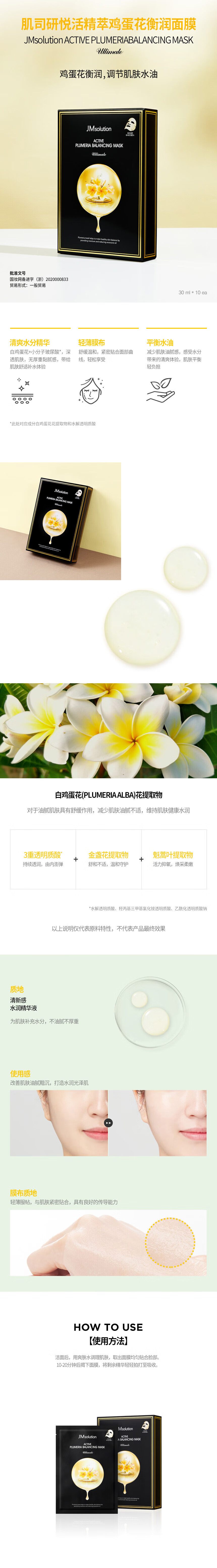 JMsolution肌司研悦活精粹鸡蛋花恒润面膜30ml*10片 补水 有效期24年11月