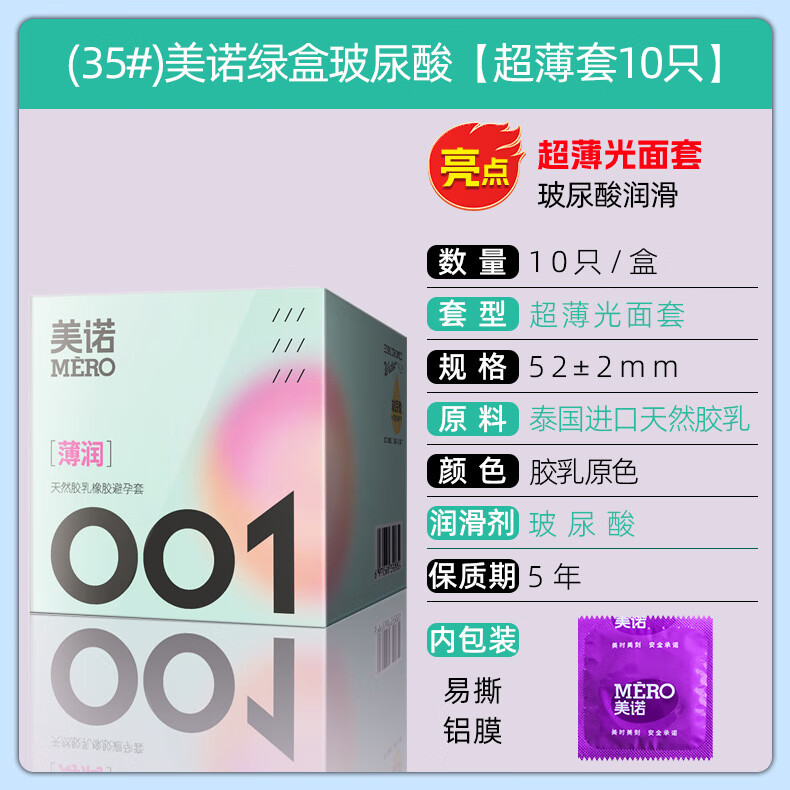 36，【廠家直供】延久情趣玻尿酸001避孕套10衹狼牙顆粒安全套3衹 【玻尿酸】美諾熱感潤滑長盒(12衹裝)