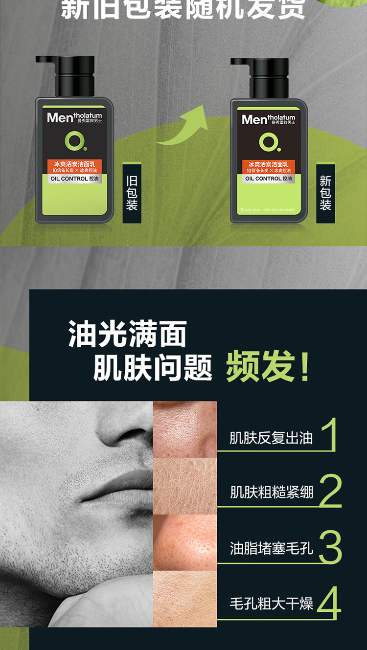 曼秀雷敦男士洗面奶洁面啫喱 多包装随机发 OC控油清爽控油 150ml