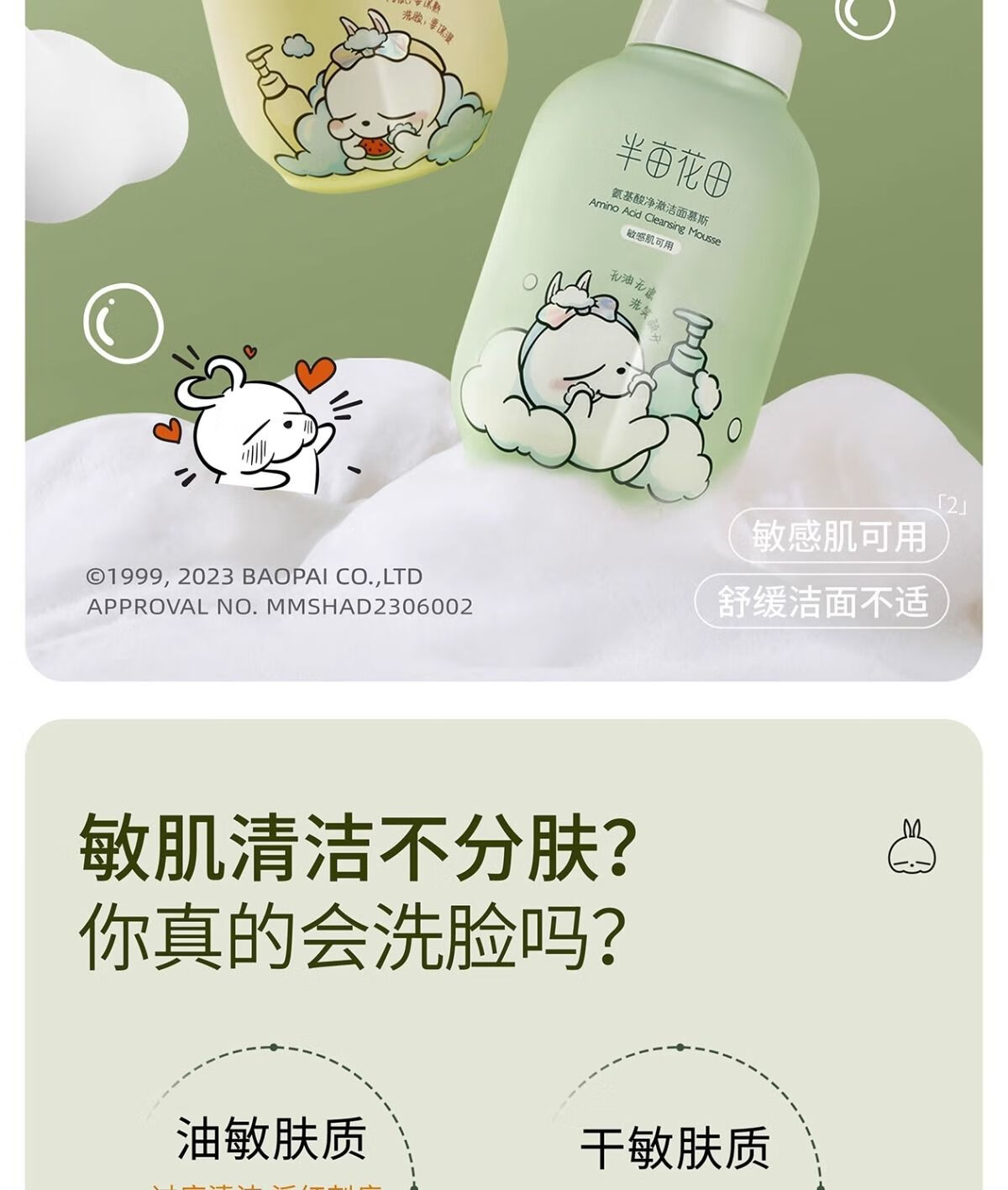 半亩花田氨基酸慕斯洗面奶洁面乳泡沫敏感肌清洁黑头保湿控油男女学生 （油皮）慕斯300g+洁颜蜜30g