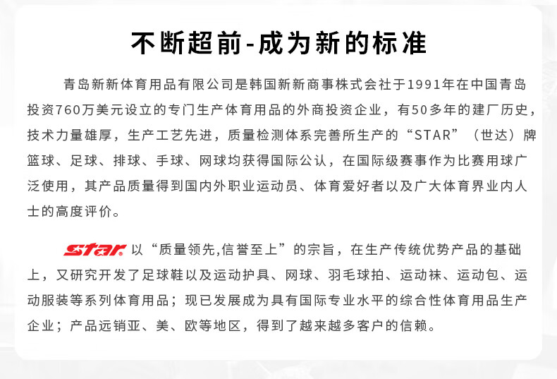 世达(star) FIFA足球手缝PU皮5号成人sb225p比赛专用球世达2000系列经典款 SB225P (经典款5号手缝球) 商品详情图 31