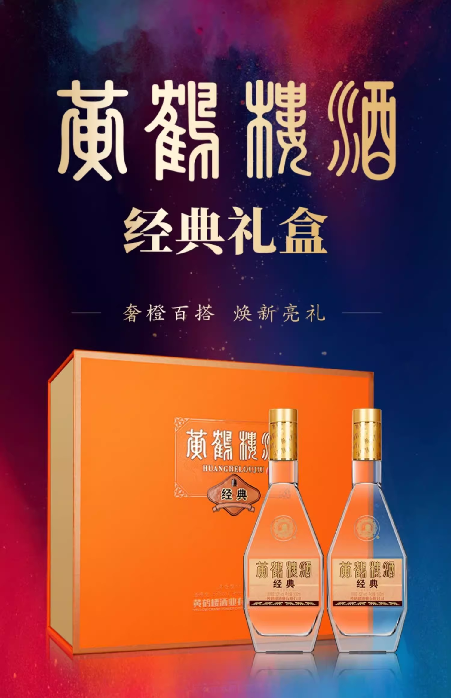 13，古井貢酒   55度獻禮版禮盒+53度黃鶴樓經典禮盒組郃 白酒禮盒送禮 55度 500mL 2盒 （55度+53度）