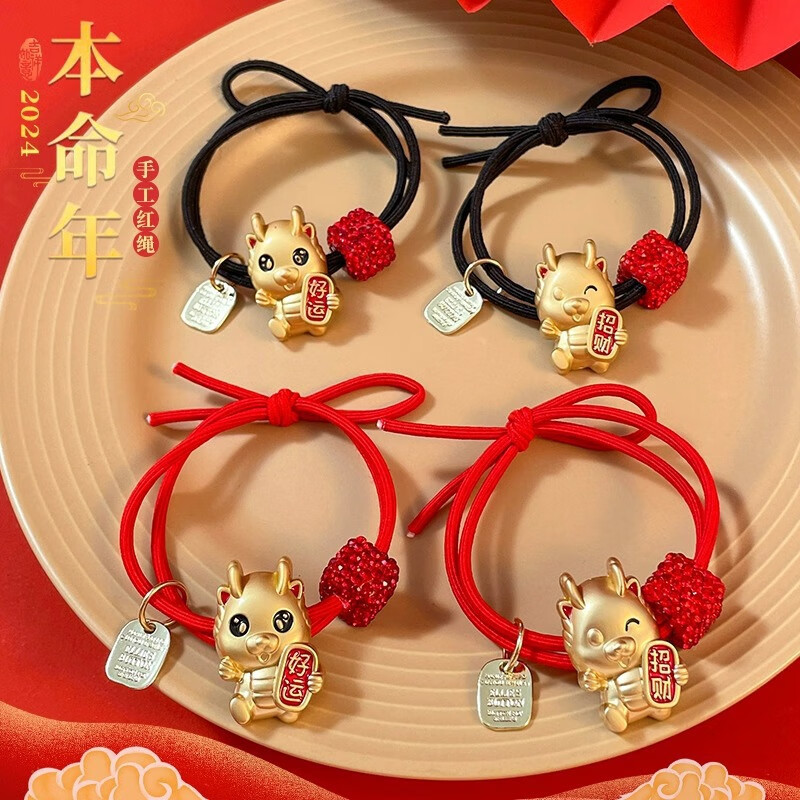 南暖美妆护肤美妆工具红色龙年发绳2023新款高级感发圈新年发饰 4条【吉福龙发绳套装】
