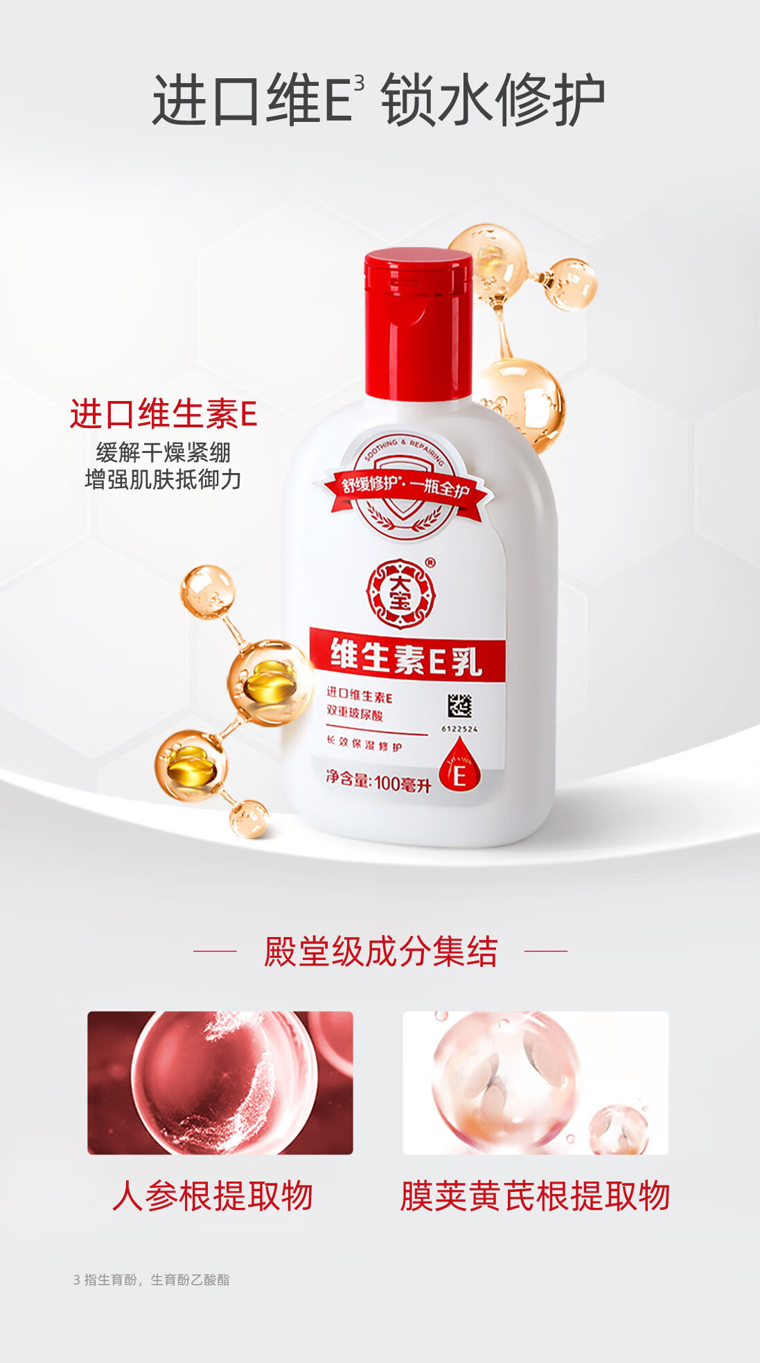大宝 维生素E乳100ml 保湿补水乳液面霜身体护理呵护冬季肌肤 维生素e乳100*3瓶