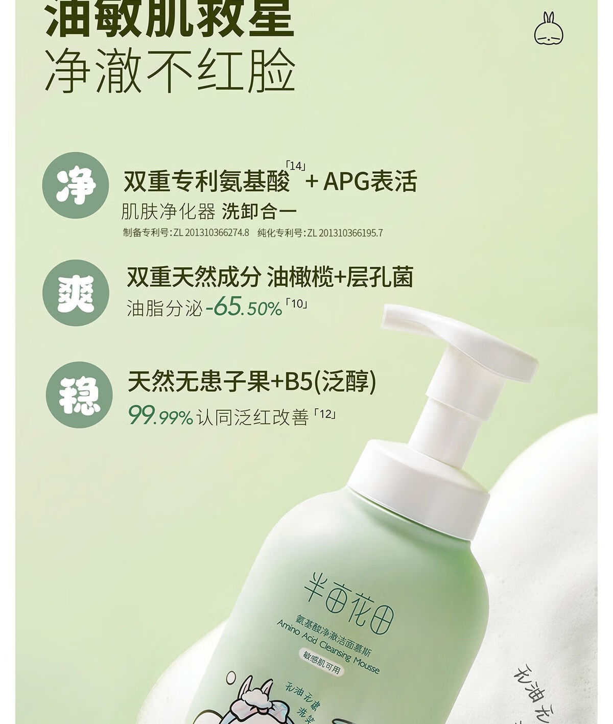 半亩花田氨基酸慕斯洗面奶洁面乳泡沫敏感肌清洁黑头保湿控油男女学生 （油皮）慕斯300g+洁颜蜜30g