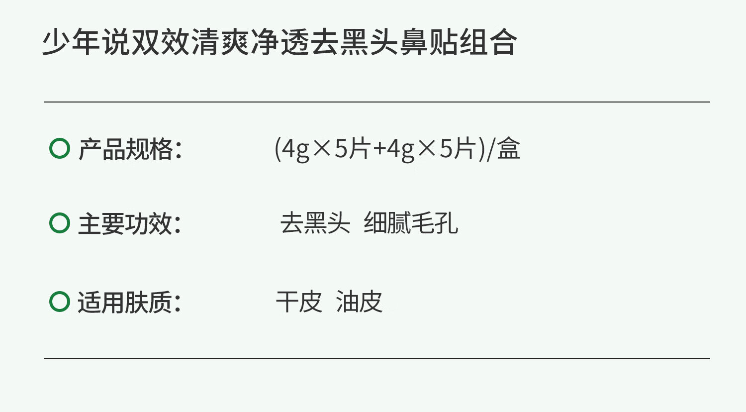 少年说少年说去黑头鼻贴敷出黑头导出液清洁细腻毛孔粉刺草莓鼻男女10片 黑头鼻贴 10片