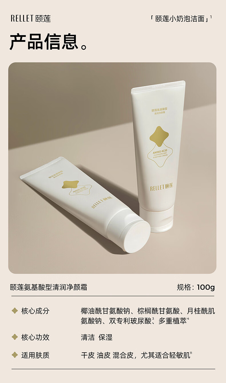 颐莲氨基酸型清润净颜霜 100g  洁面洗面奶温和舒适