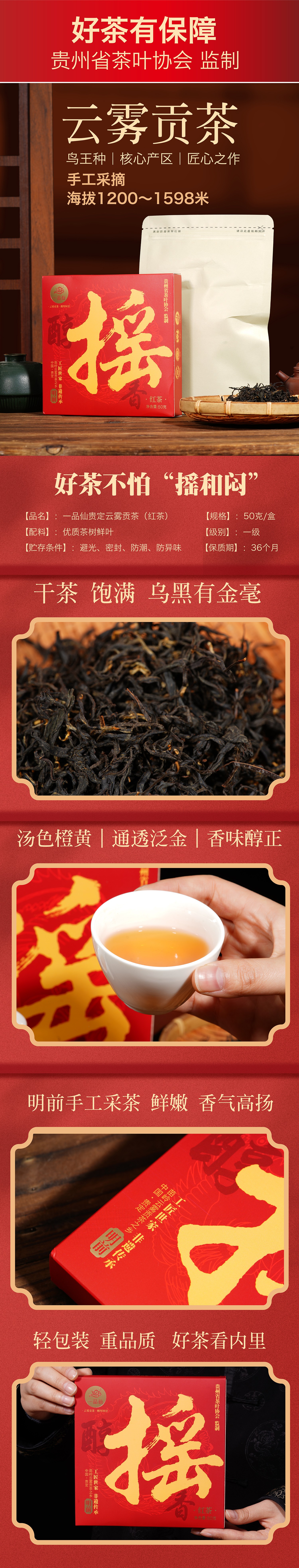 2，一品仙2024新茶雲霧貢茶古樹茶葉鳥王種優質紅茶花蜜香款一級口糧茶 50g/盒