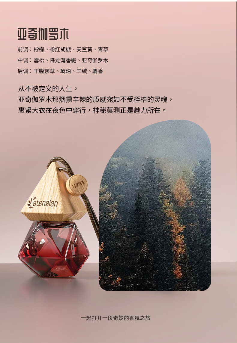 阿迪纳兰车载香氛酒店禅茶龙井萃桂花香挂件久留微醺10ml100ml+水除异味挂件车内汽车香薰持久留香 桂雨微醺（补充液100ml+挂件） 10ml详情图片11