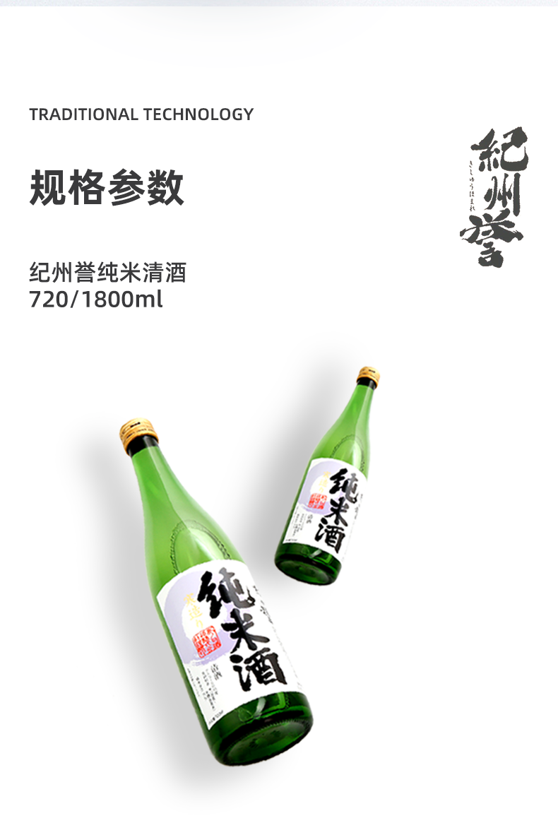 7，紀州譽紀州譽純米酒 日本進口清酒 微醺低度酒 清爽洋酒720ml  中鞦送禮 紀州譽純米酒720ml