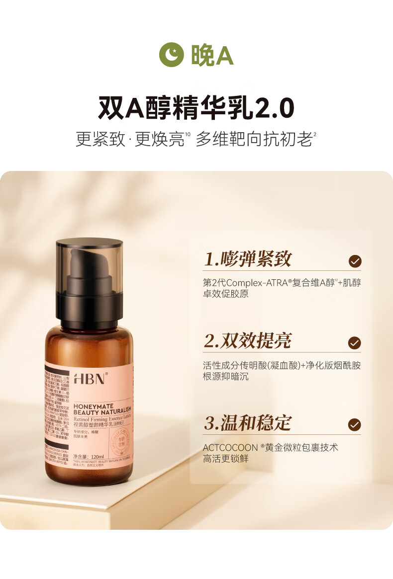 HBN早C晚A水乳霜套装发光水精华乳晚霜特润霜鎏光乳眼霜妇女神节礼物 【38同价】发光水+精华乳+晚霜
