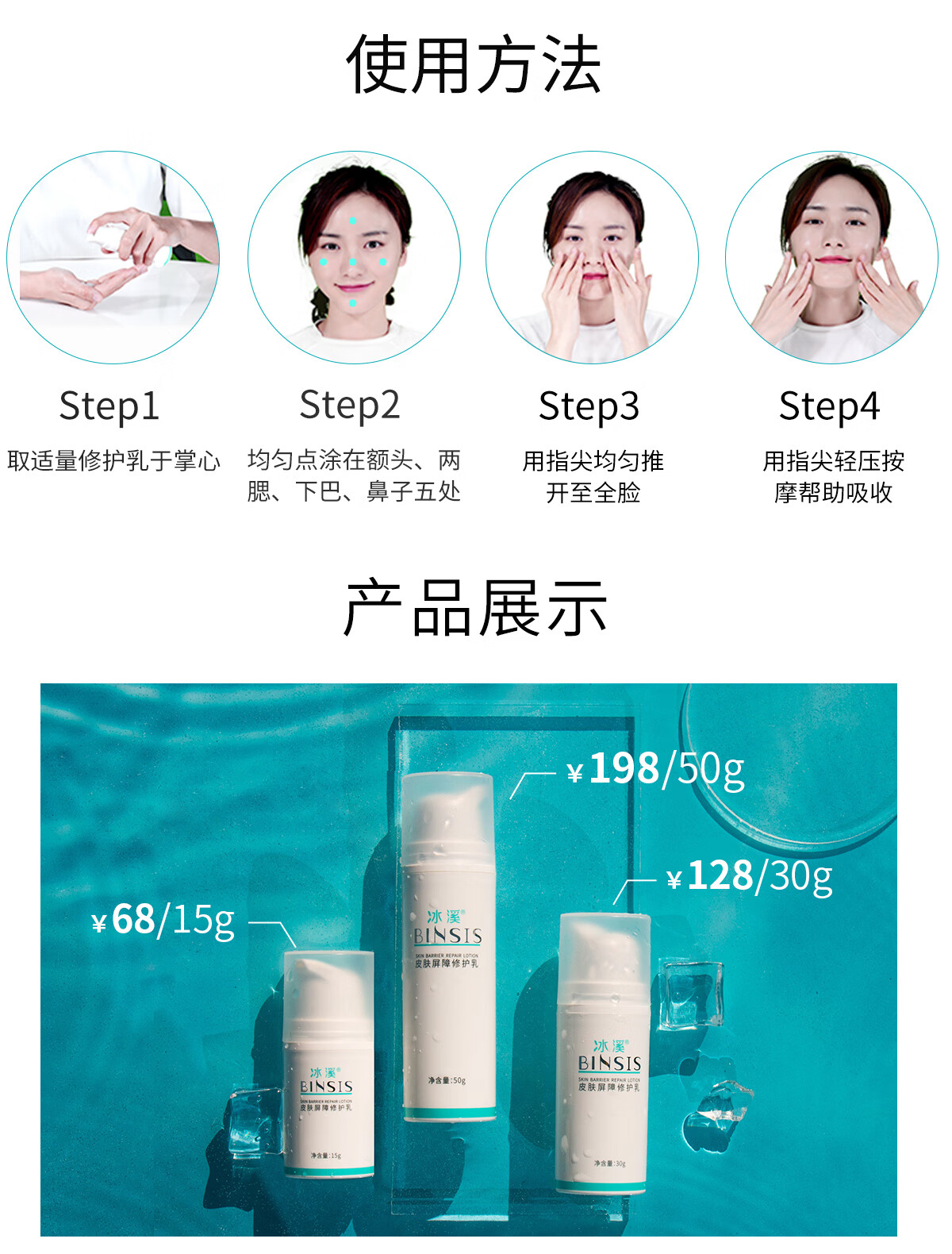 冰溪皮肤屏障修护乳 舒缓不刺激清爽修护敏感肌肤补水保湿乳液水润 50g