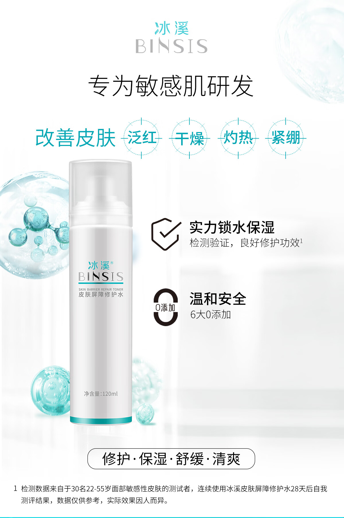 冰溪皮肤屏障修护水120ml 舒缓肌肤敏感肌肤爽肤水化妆水补水