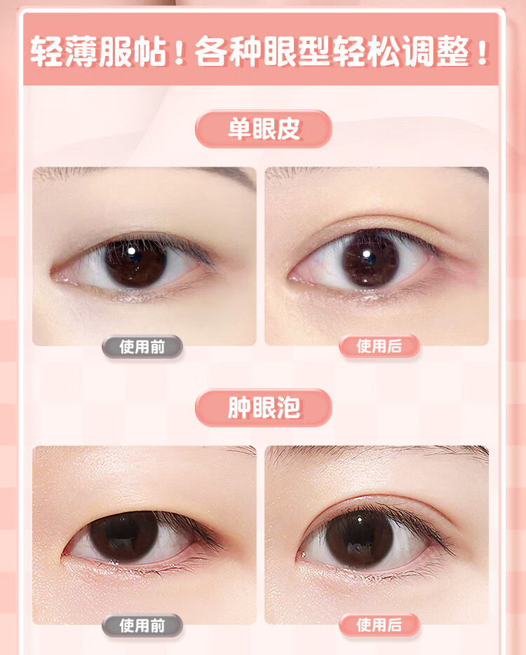 南暖美妆护肤其他美妆工具双眼皮隐形无痕自然持久蕾丝单眼皮内双美目 L强力款 【90枚/盒+工具】