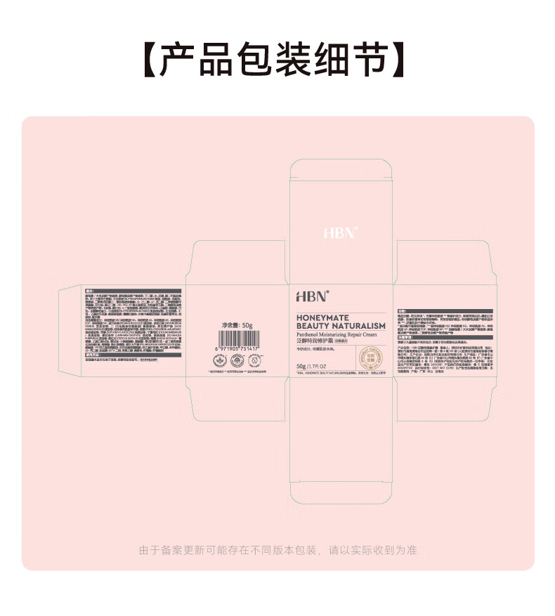 HBN【38同价】泛醇B5面霜特润霜敏感肌修护霜高保湿补水滋润舒缓 50g