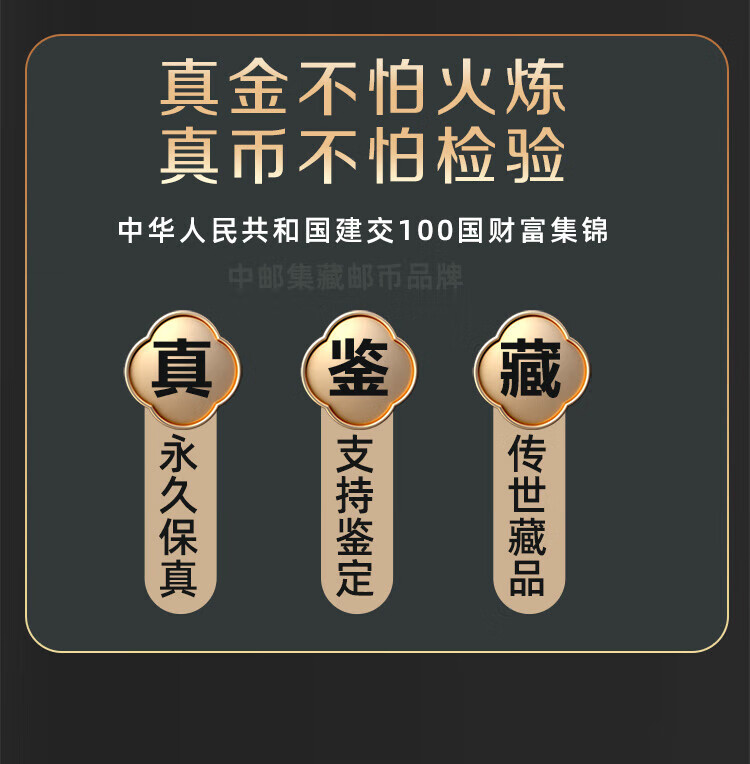 13，大國外交錢幣冊高鉄100個建交國外國珍稀紙幣硬幣公司紀唸品禮品 大國外交錢幣冊賀嵗款