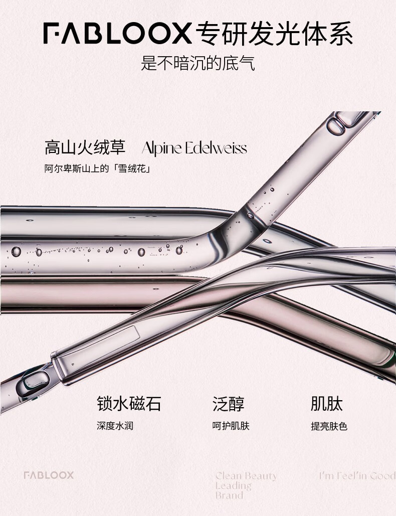 馥碧诗Fabloox馥碧诗奶皮粉霜粉底液 持妆不脱妆清透自然遮瑕抗暗沉 奶油米色20g