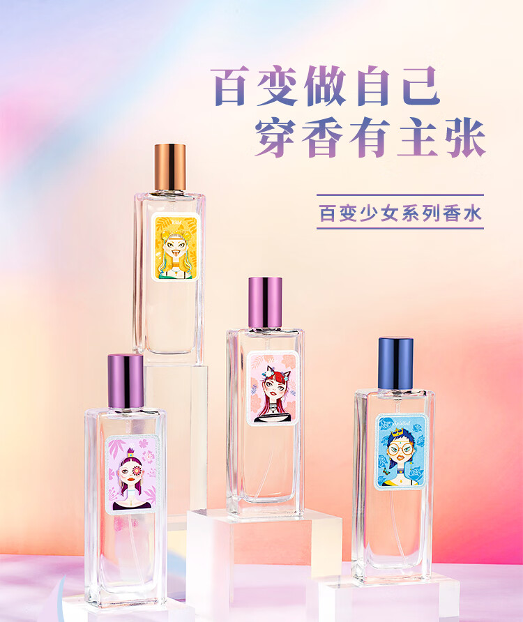 MEIDUN百变少女香水50ml  女士香水甜美可爱清新迷人个性可盐可甜 紫色（伊）