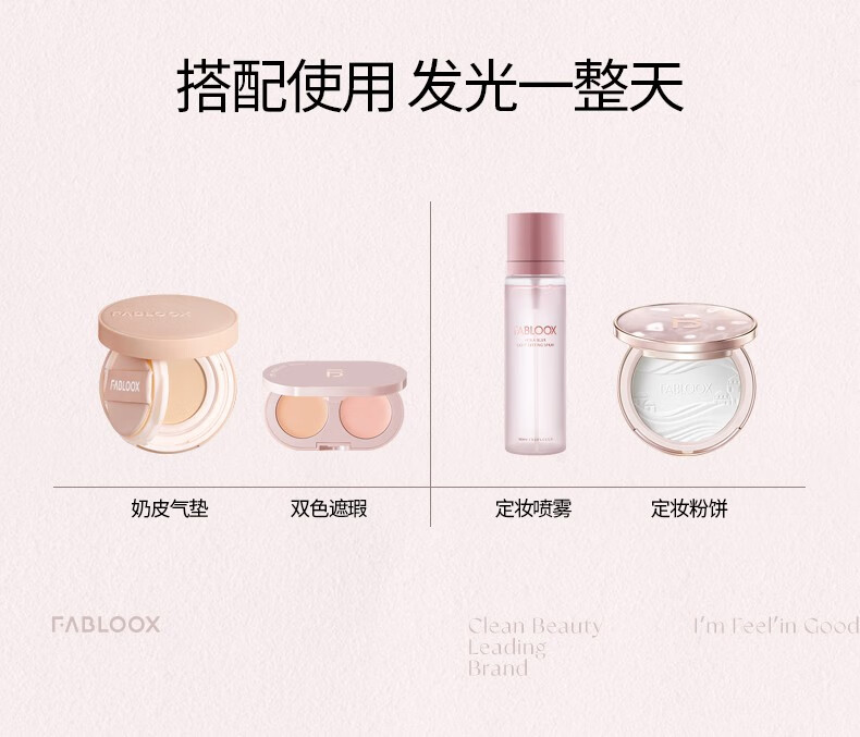 馥碧诗Fabloox馥碧诗奶皮粉霜粉底液 持妆不脱妆清透自然遮瑕抗暗沉 奶油米色20g