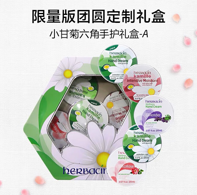 HERBACIN德国贺本清小雏菊小洋甘菊护手霜礼盒套装礼品团购三八妇女节礼物 小甘菊护手霜20ml+唇膏4.8g