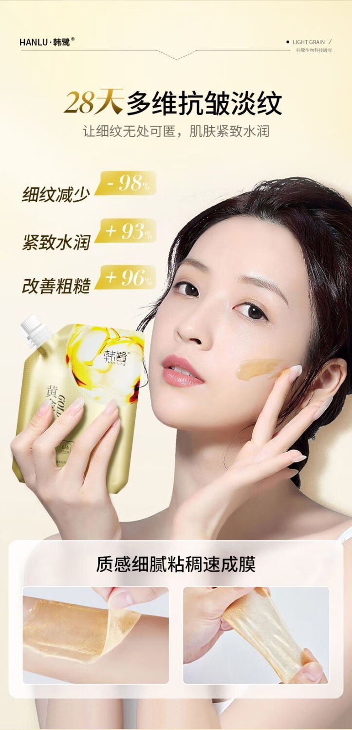 韩鹭黄金撕拉面膜视黄醇蛇毒肽黄金面膜补水收缩毛孔提拉紧致抗皱精华 1袋体验装【黄金撕拉面膜】