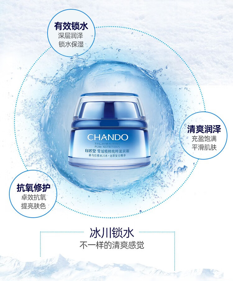 自然堂（CHANDO）雪域精粹纯粹滋润霜女面霜滋养深层补水保湿滋润提亮肤色 雪域滋润霜50g
