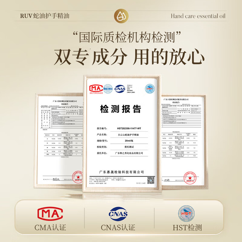 RUV白云山蛇油护手霜长效保湿滋润冬季防干防冻裂手干燥粗糙护手精油 【1支体验装】12H长效滋润双手