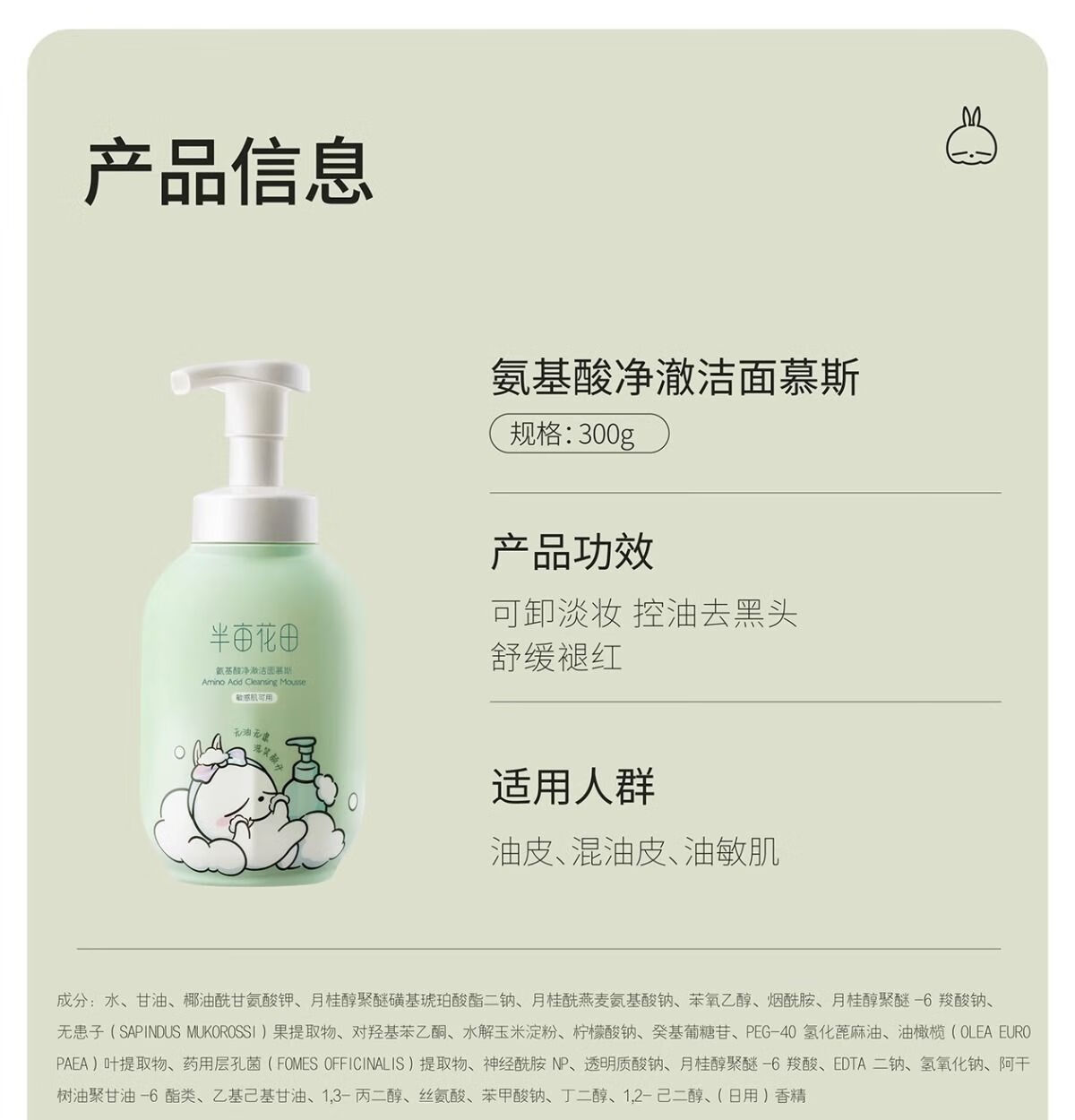 半亩花田氨基酸慕斯洗面奶洁面乳泡沫敏感肌清洁黑头保湿控油男女学生 （油皮）慕斯300g+洁颜蜜30g