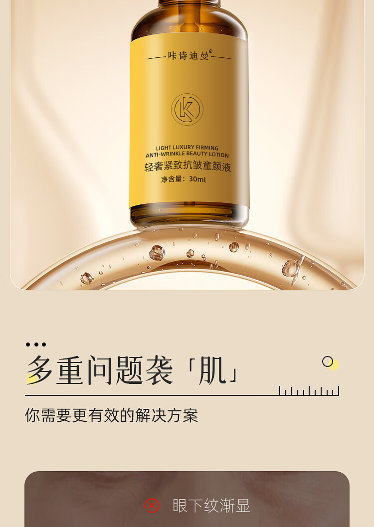 咔诗迪曼紧致抗皱童颜精华液女30ml*3瓶保湿精华乳液原液 淡法令纹细纹 【紧致淡纹】抗皱童颜液30ml*3瓶