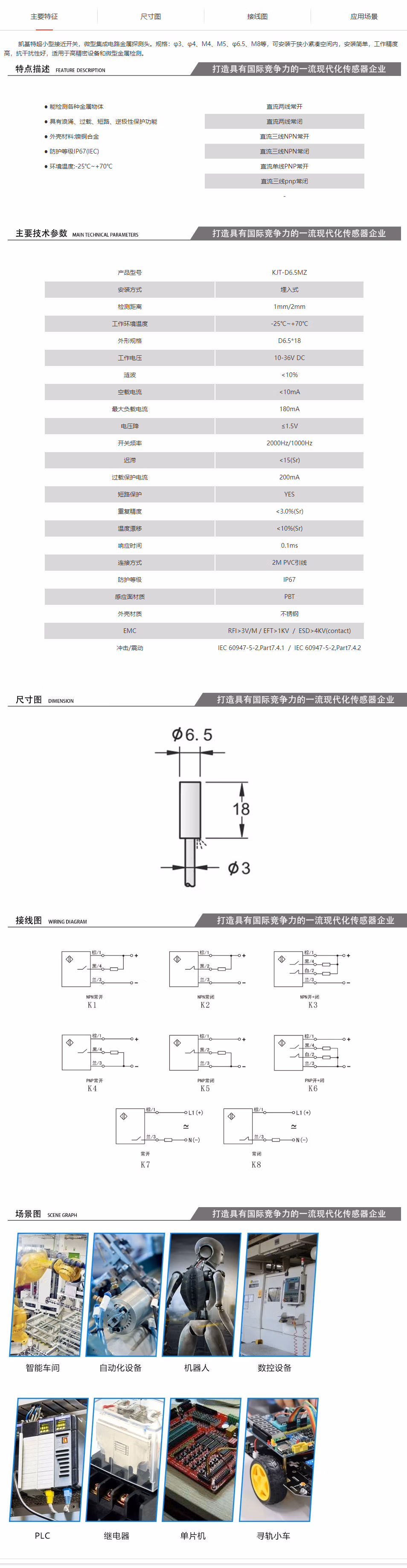 凱基特 KJT-D6.5MZ直頭超小型接近開(kāi)關(guān) 專(zhuān)業(yè)定制
