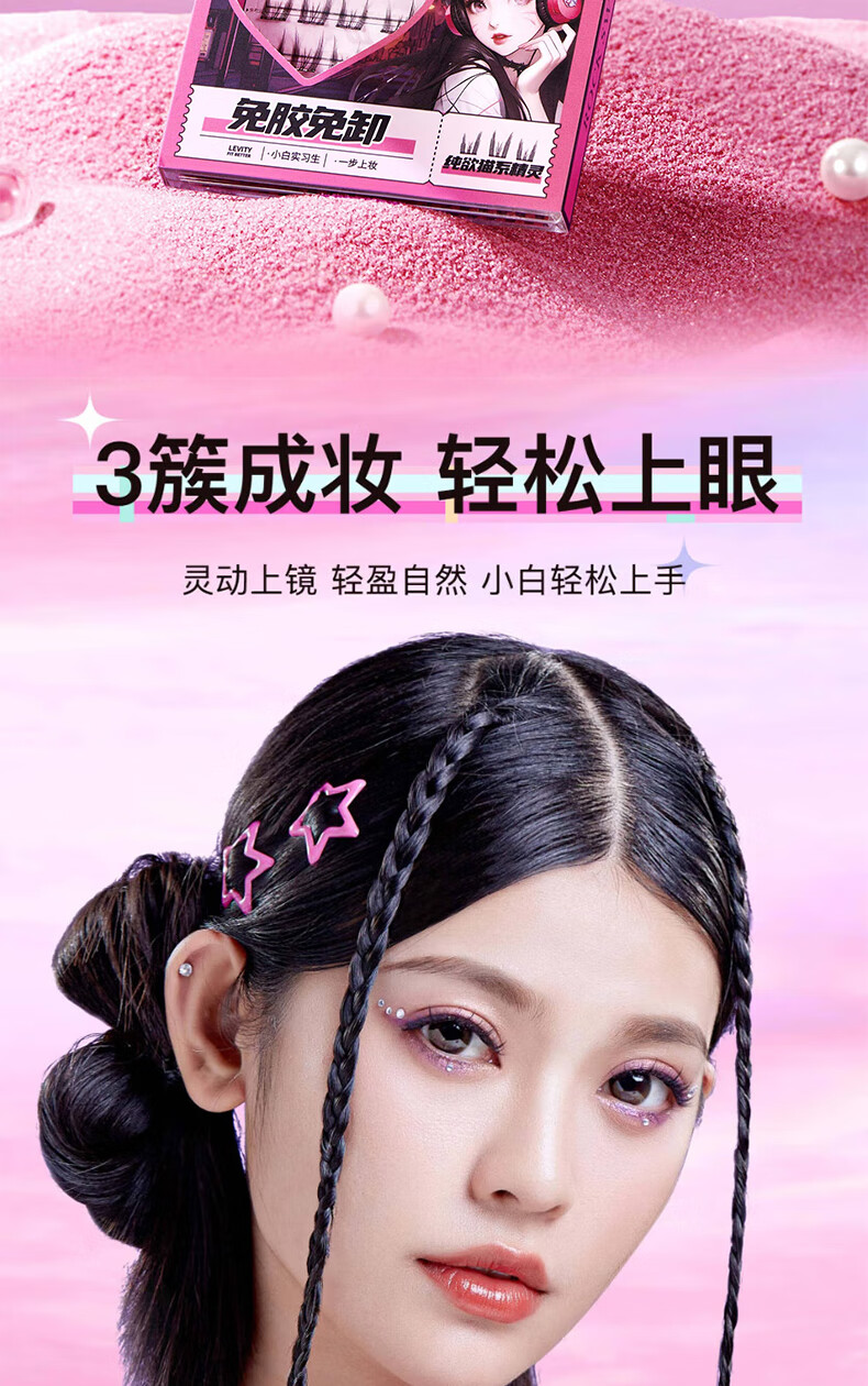 摇滚甜心 ROCK SWEET免胶水假睫毛纯欲猫精灵免胶免卸妆假睫毛【旅行装】 太阳花【旅行装】