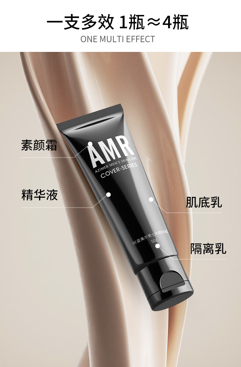 阿姿美尔（AZIMER） AMR男士素颜霜BB霜修颜遮瑕粉底液提亮肤色化妆品 50g 男士BB霜