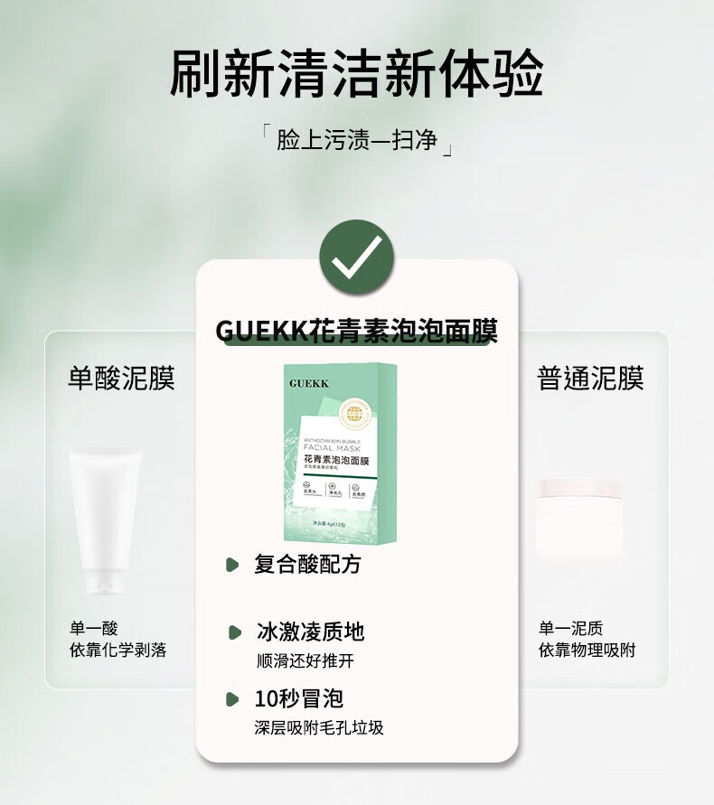 GUEKK花青素泡泡面膜补水保湿官方去清洁黑头粉刺毛孔旗舰男女士收缩店 1盒【体验装 每盒12条】