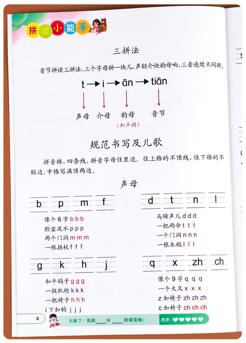 全套6本幼小衔接一日一练教材全套学前全套6本数学练习组成班幼升小数学思维训练借十法凑十法口算题10 20以内分解与组成练习册幼儿园中班大班加减法数学题 全套6本数学入学第一课详情图片63