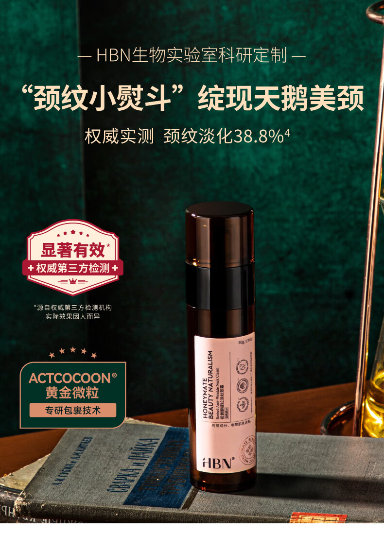 HBN视黄醇维A醇颈霜淡化颈纹双A醇颈纹霜抗皱提拉紧致 50g 视黄醇提拉淡纹美颈霜 50g