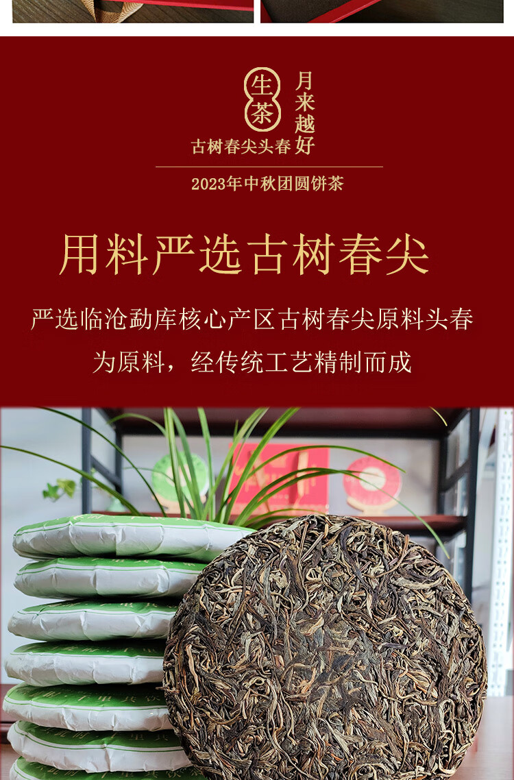 9，趣普2019年月來越好中鞦節茶禮古樹春尖純料春茶普洱茶生茶357g禮盒裝 357g單餅+知書茶禮盒（金色）