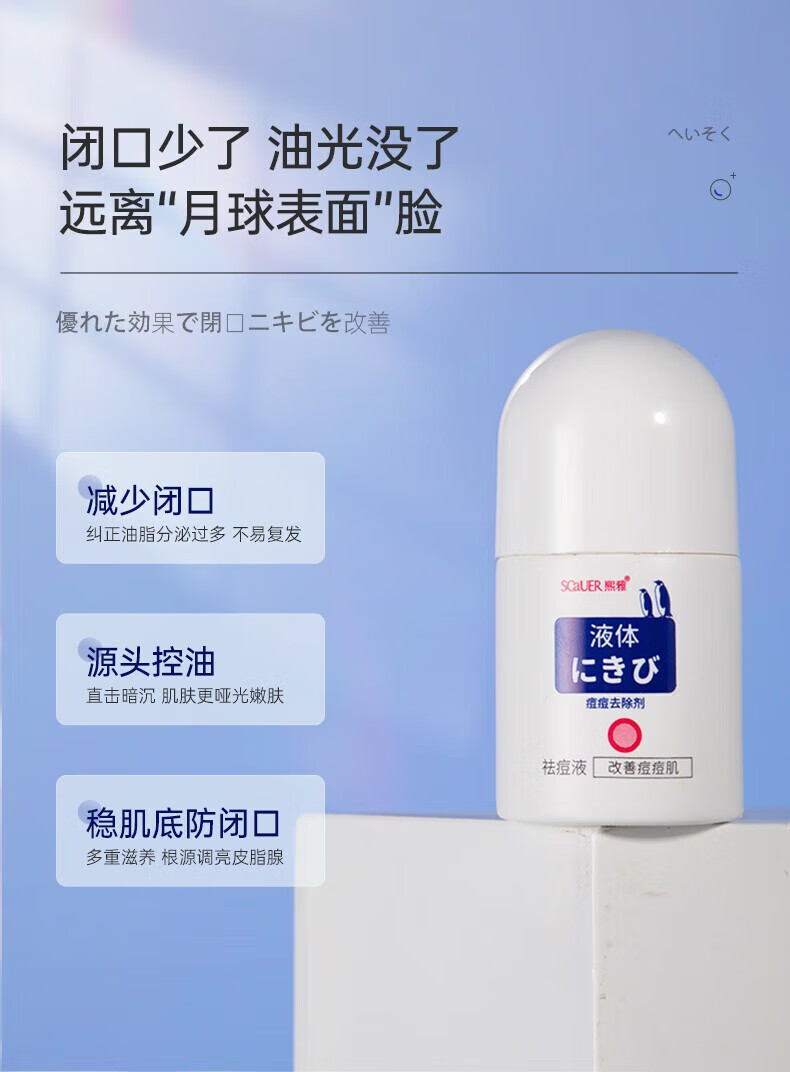 熙雅祛痘水杨酸精华液祛痘印修复淡化痘印痘坑改善肌肤痘痘肌38节礼物 1瓶装【30ml尝鲜体验】