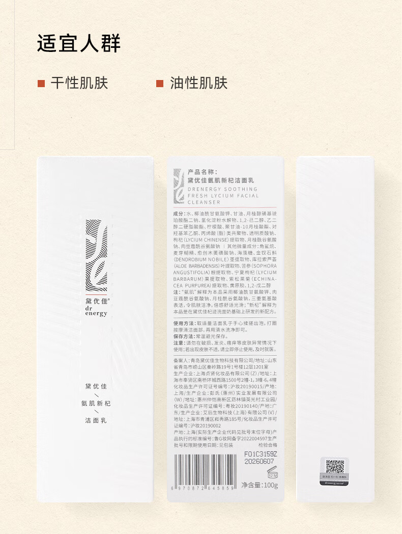 黛优佳【38抢购】氨基酸洗面奶洁面乳温和深层清毛孔补水女男保湿控油 【100g新杞洁面乳】1支