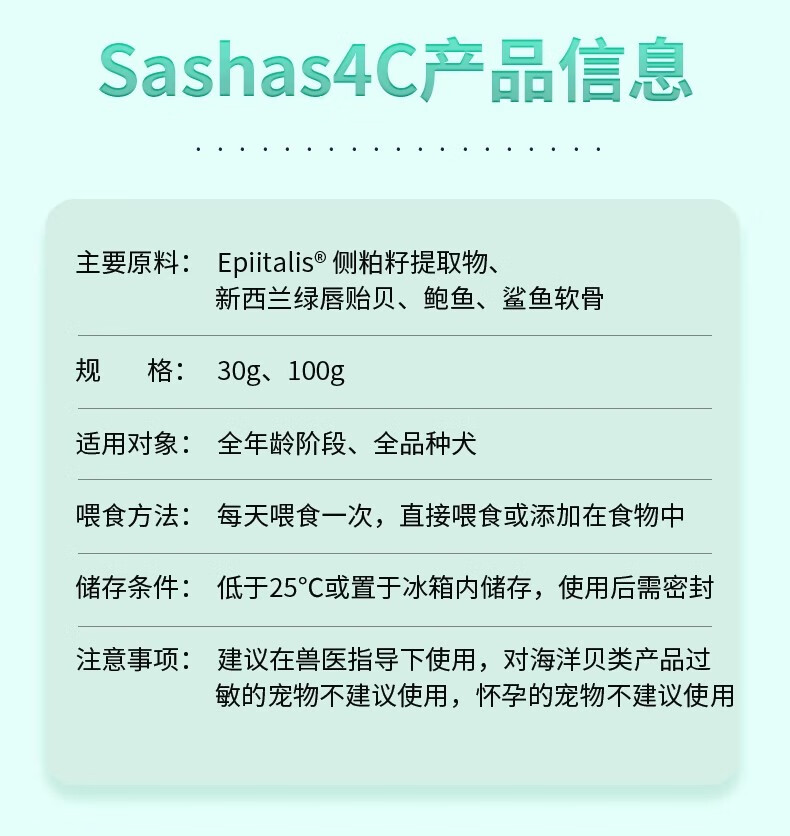 33，sashas薩沙軟骨素關節粉速賽4c膠囊鯊魚軟骨素綠貽貝營養狗貓專用 薩沙膠囊100粒/瓶