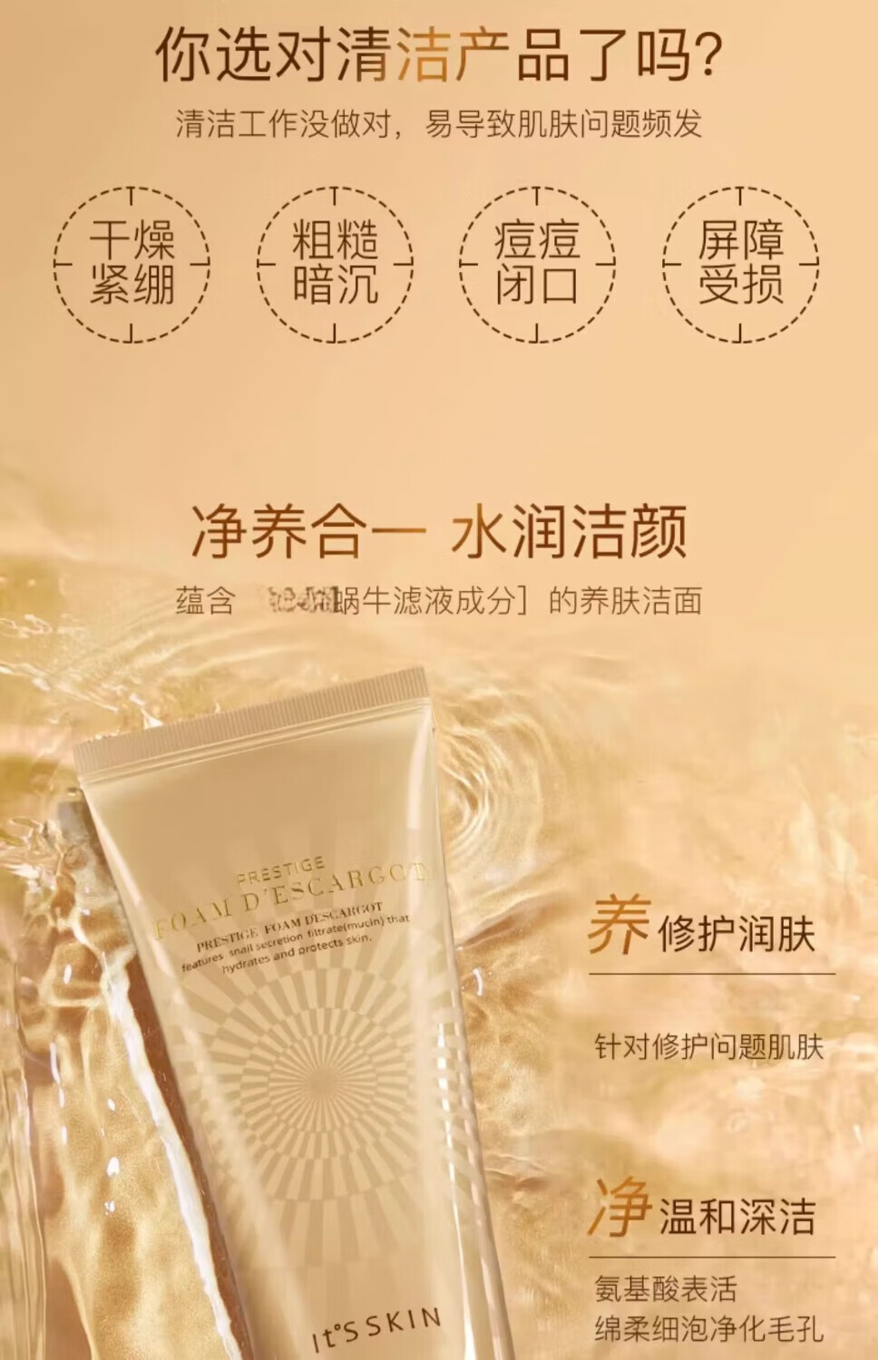 伊思（It’s skin）伊思晶钻蜗牛原液洁面乳泡沫洗面奶保湿控油控油抗痘 晶钻洁面乳150ml