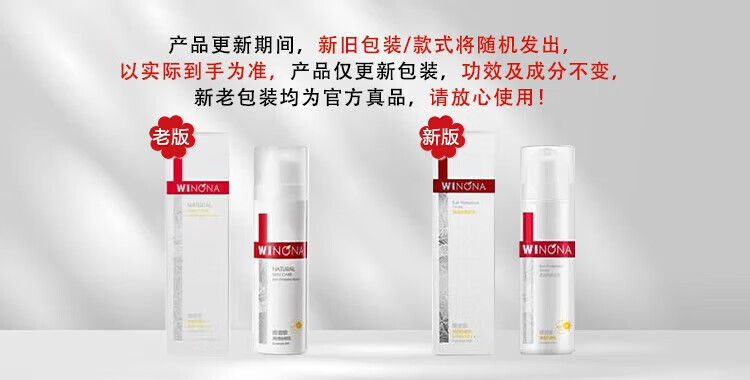 薇诺娜 WINONA防晒乳官方旗舰店京东霜自营清透SPF48 PA+++50g学生户外夏日隔离 清透防晒乳50g