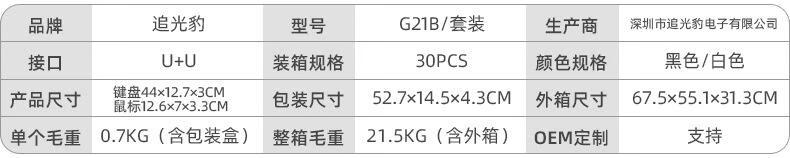 2，G21B有線鍵磐鼠標套裝usb發光機械感鍵鼠套 黑色