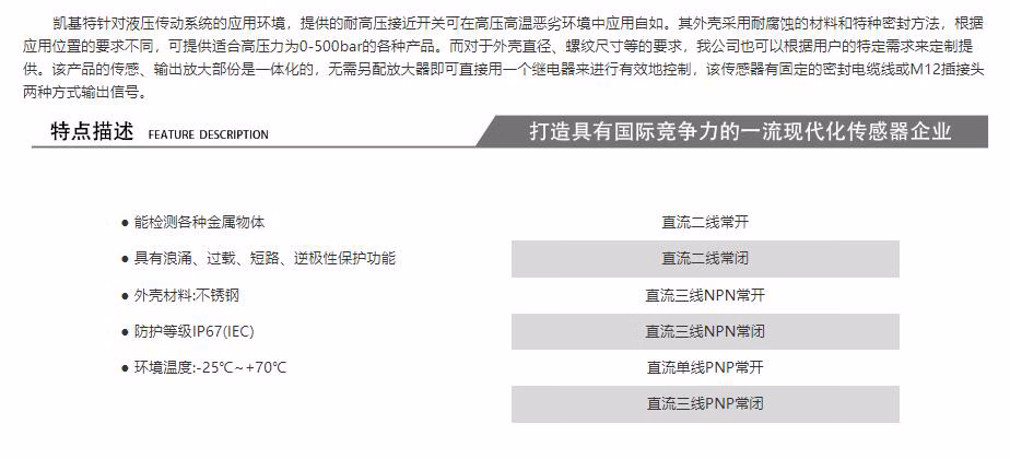 凱基特 KJT-GY14 接插式 防腐蝕 耐高壓傳感器 直流二線常開
