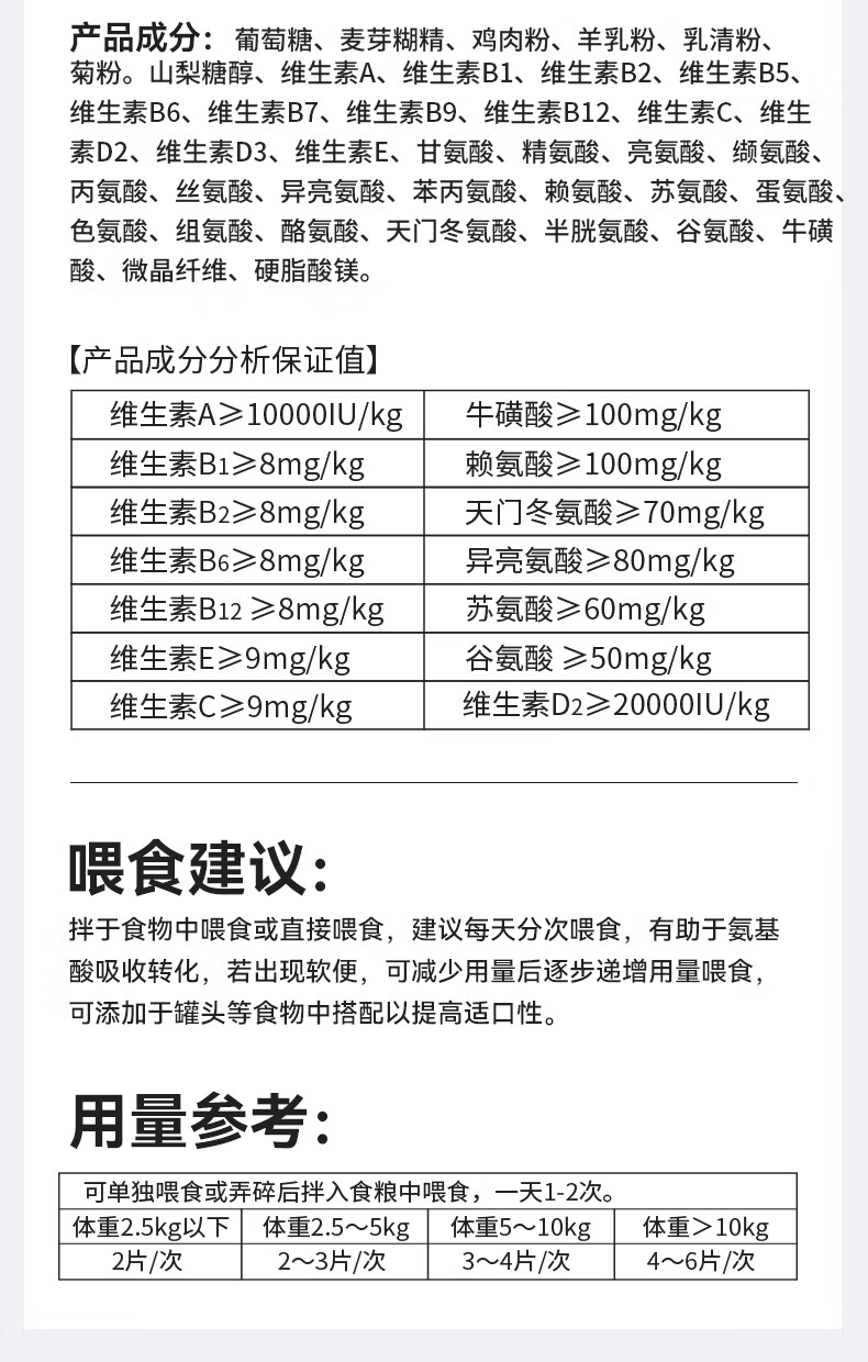 14，獸護神寵物多維氨基酸片貓咪狗狗專用提陞免疫增強躰質營養補充劑 買兩瓶氨基酸多維片送複郃益生菌片一瓶