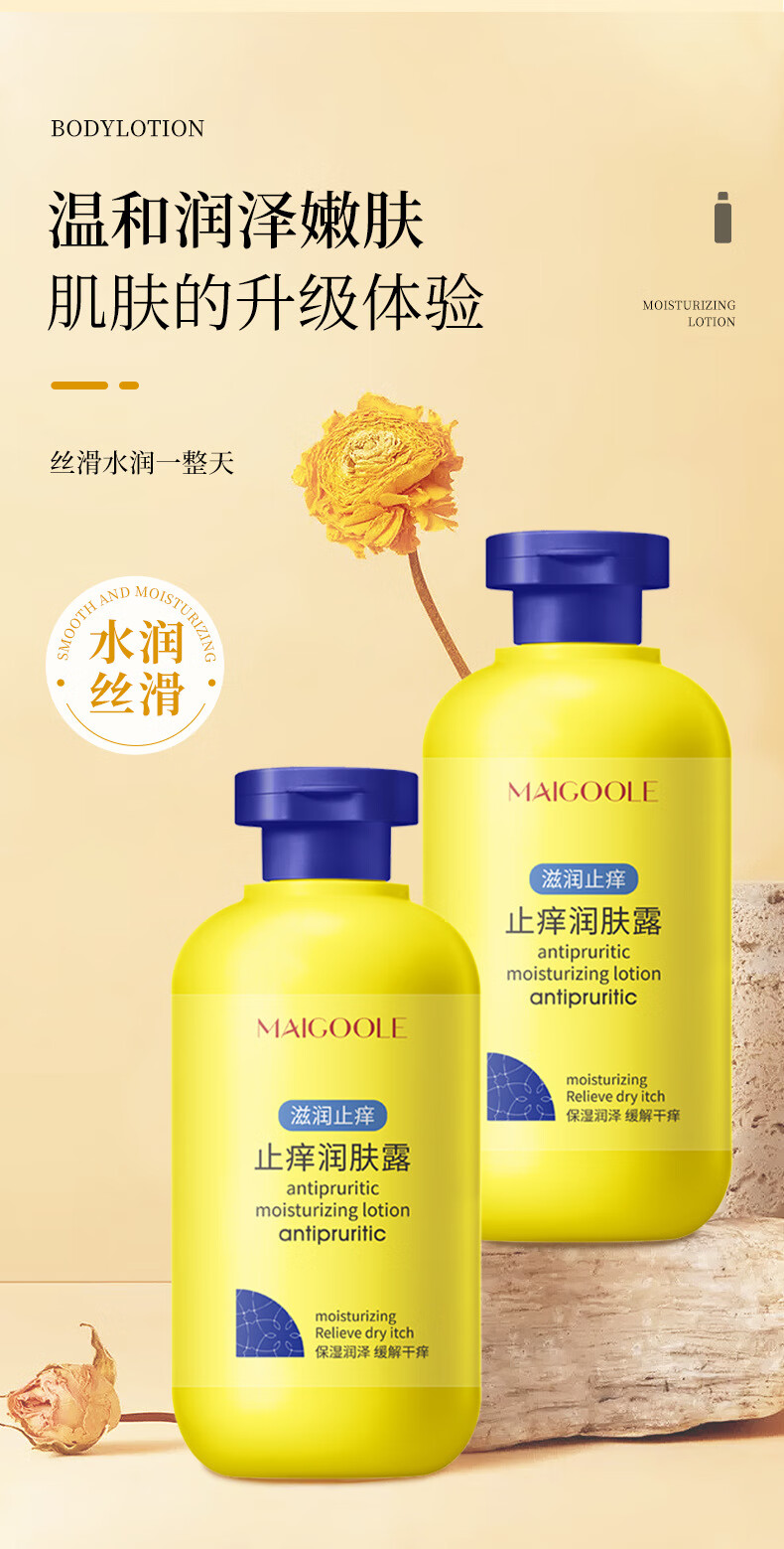玫黛琳止痒润肤露身体美妆秋冬季保湿皮肤干燥起皮清爽不粘腻润肤工具 1瓶